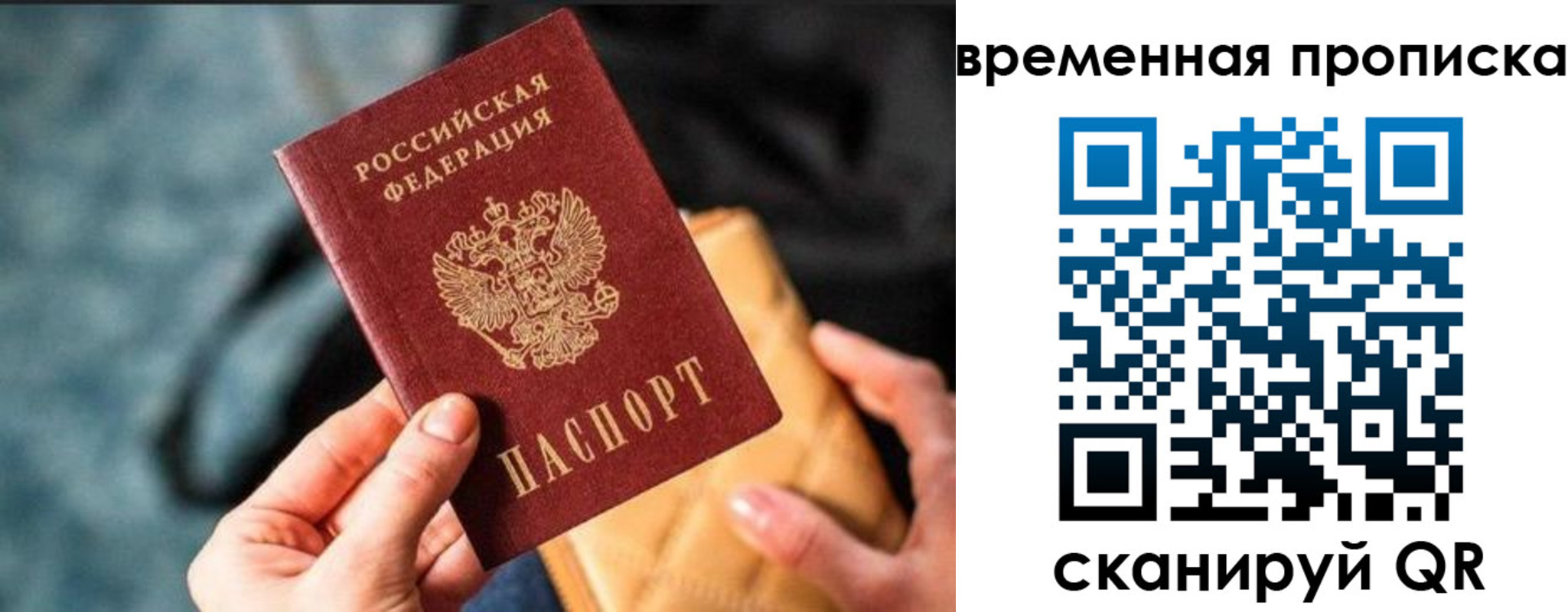 временная регистрация для школы в Старой Купавне