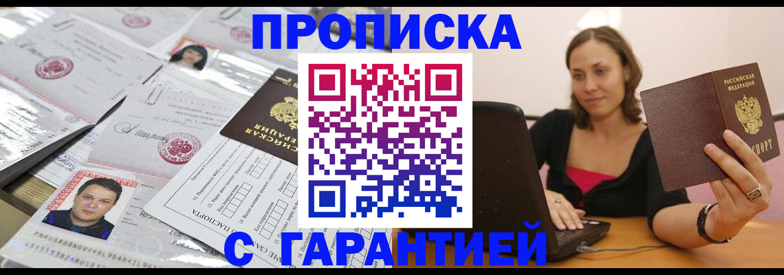 прописка для военкомата в Старой Купавне