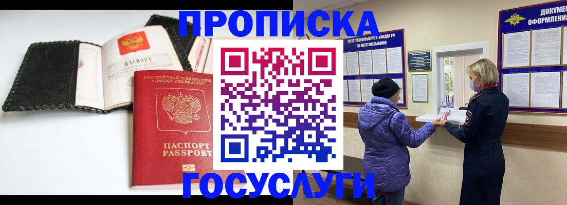 прописка штамп в Старой Купавне