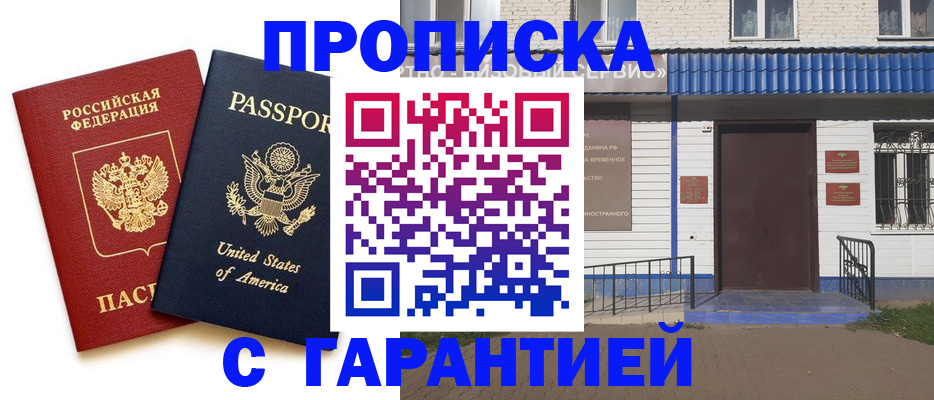 временная регистрация надежно в Старой Купавне