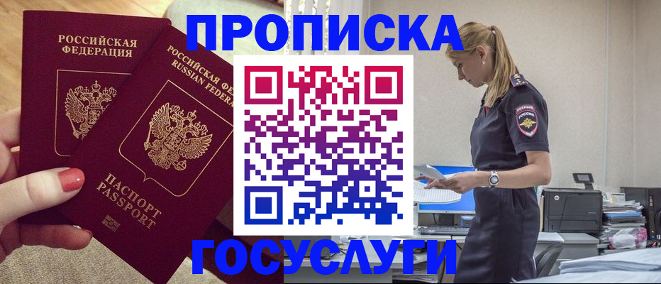 прописка поиск в Старой Купавне