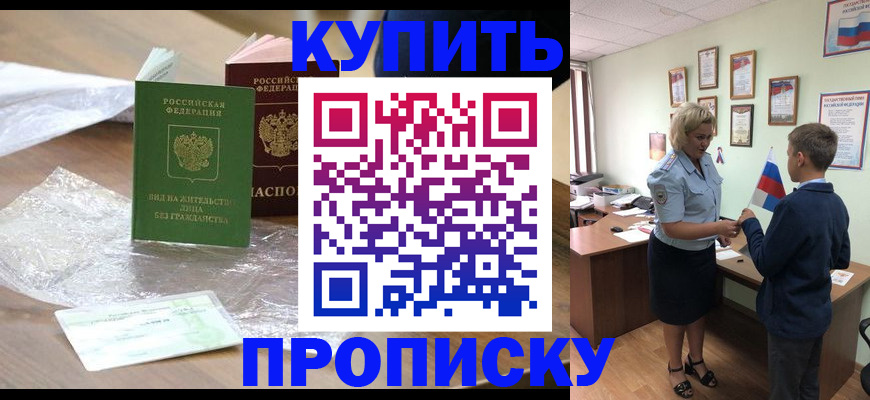 прописка для работы в Старой Купавне