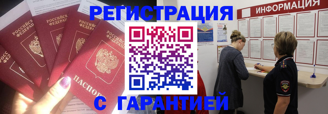прописка гарантия в Старой Купавне